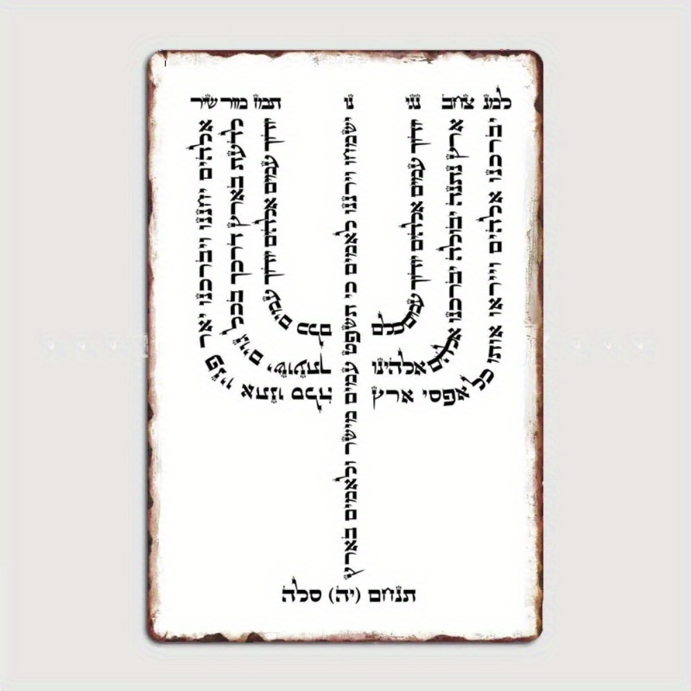 CIFBUY Vintage Hebrew YHVH Alu - Home Decor Vintage 评论和价格