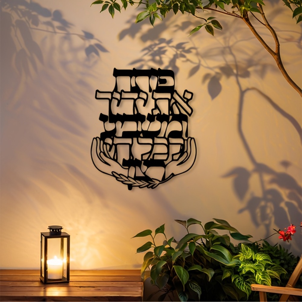 CIFBUY Metal Wall Art Hebrew B - Home Decor Vintage 评论和价格