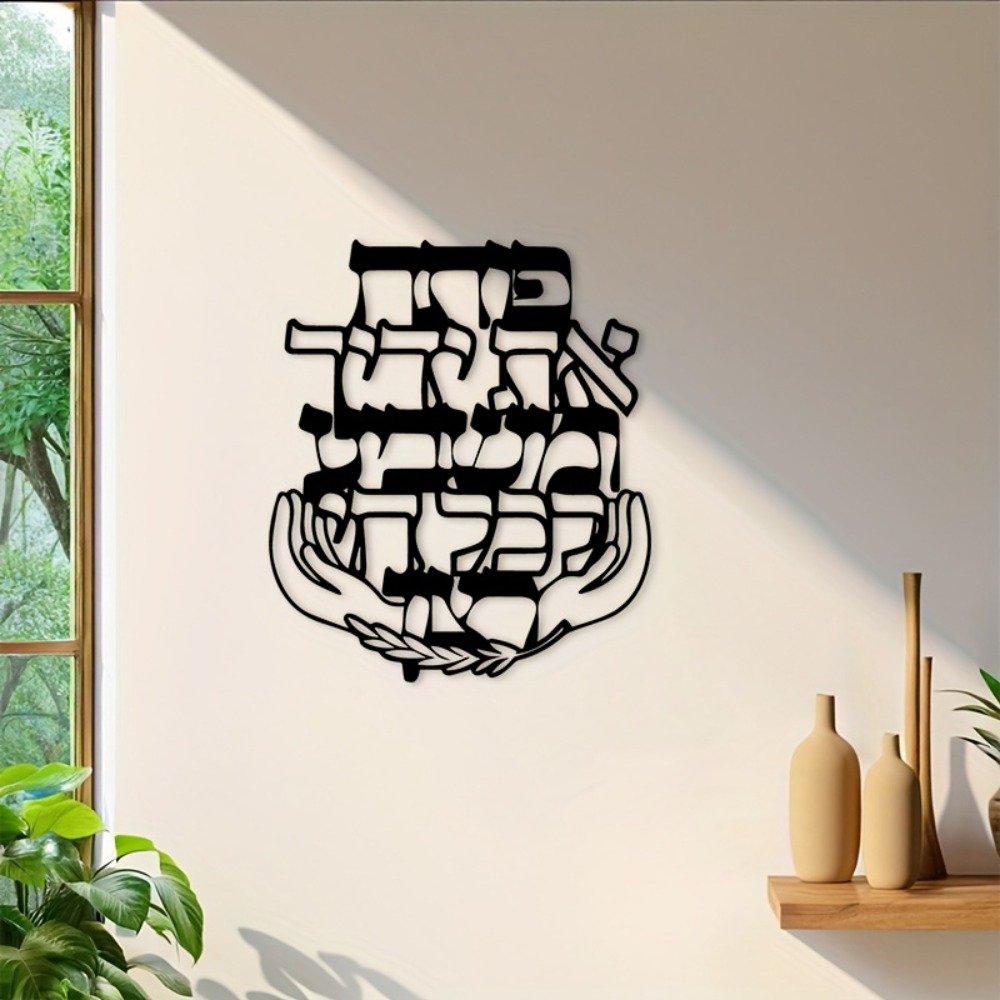 CIFBUY Metal Wall Art Hebrew B - Home Decor Vintage 评论和价格